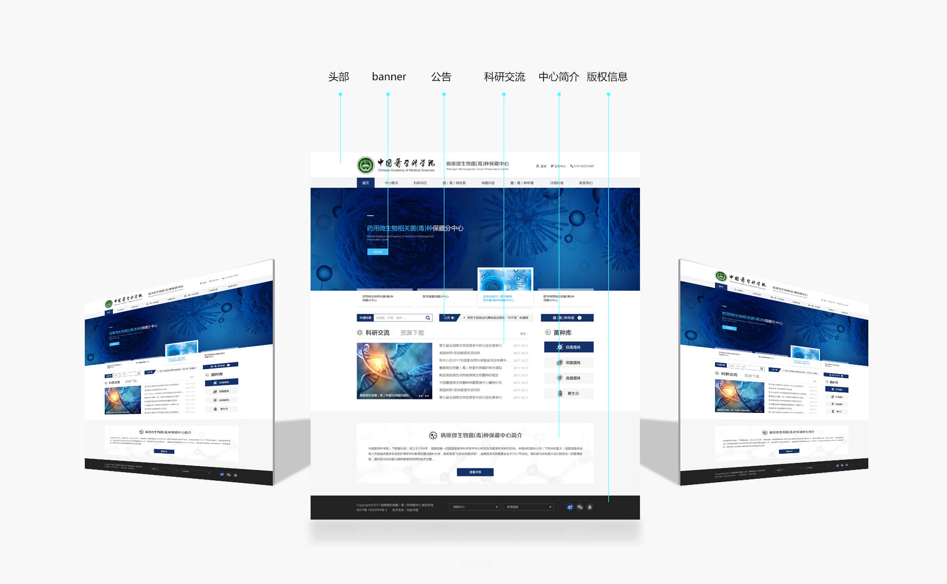 中國醫(yī)學科學院 | 菌（毒）種保藏中心