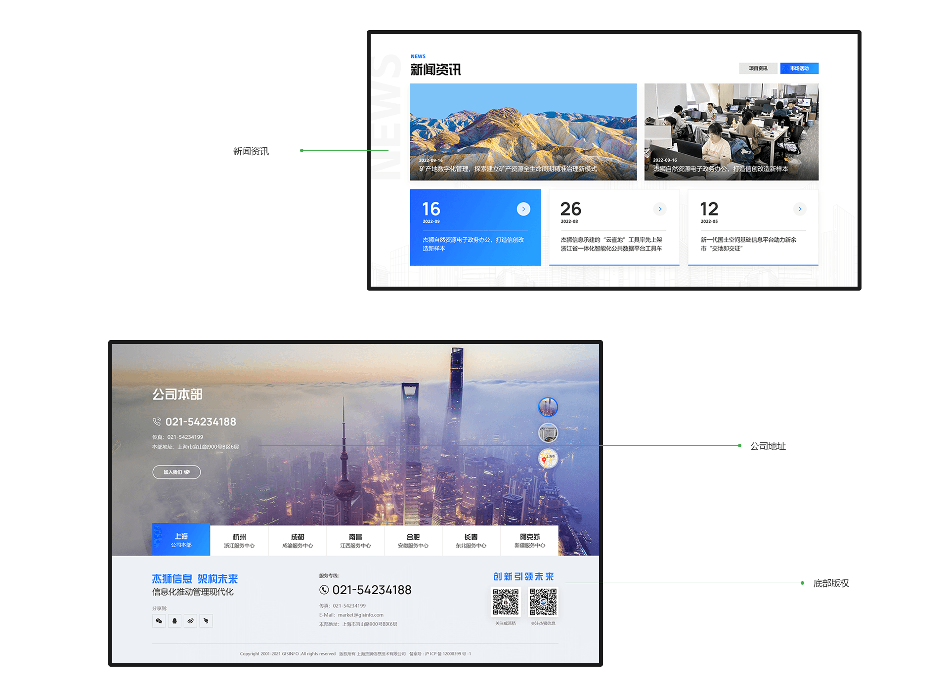上海杰獅信息技術有限公司