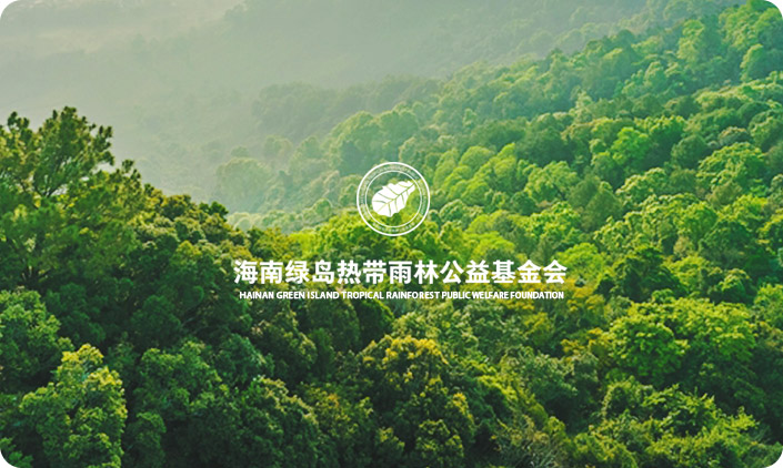 海南國(guó)家公園研究院