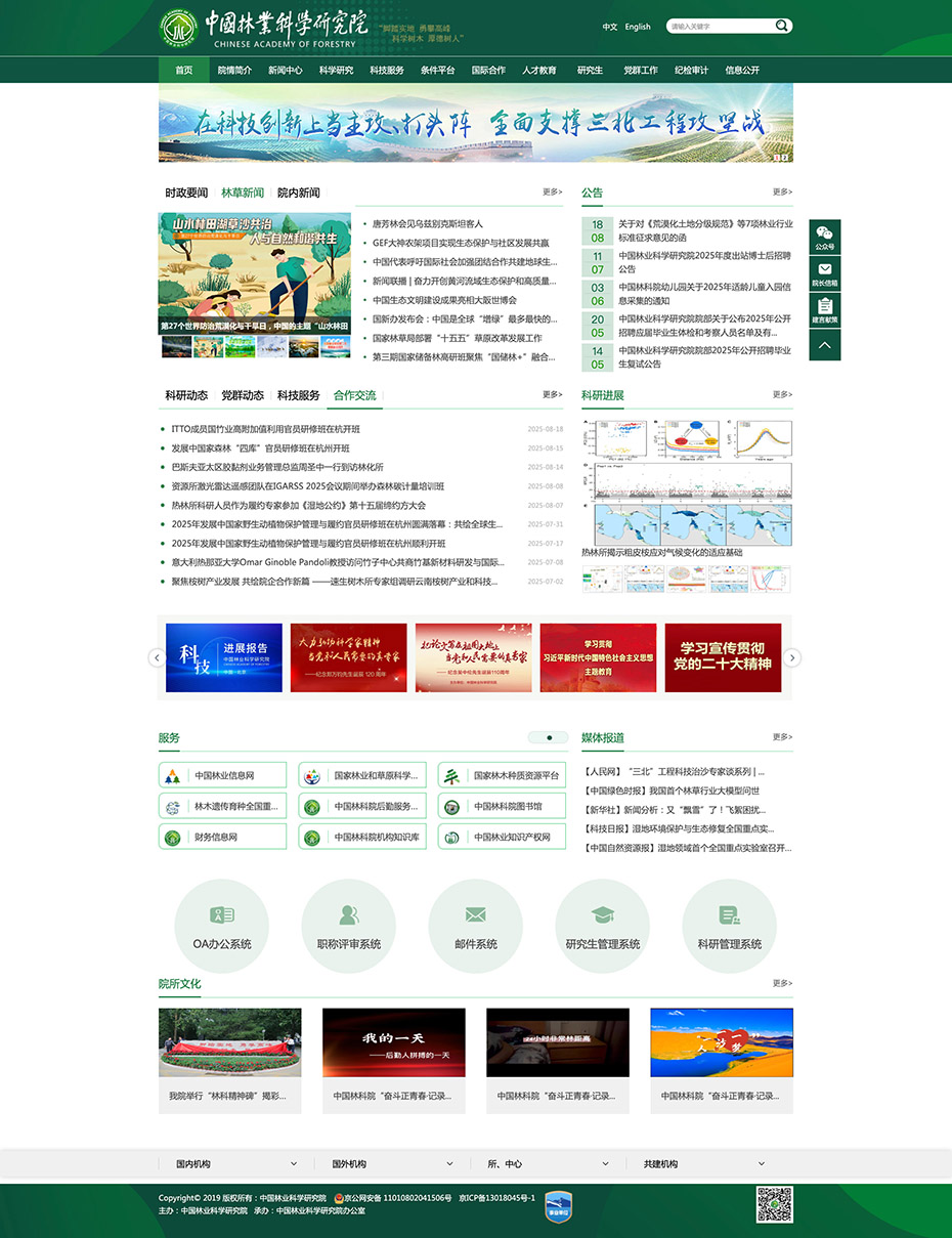 研究院網(wǎng)站首頁設(shè)計(jì)