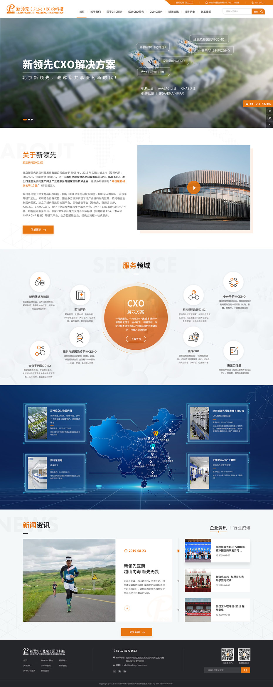 定制官網首頁設計