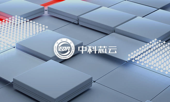 尚品簽約中科芯云微電子網站建設項目